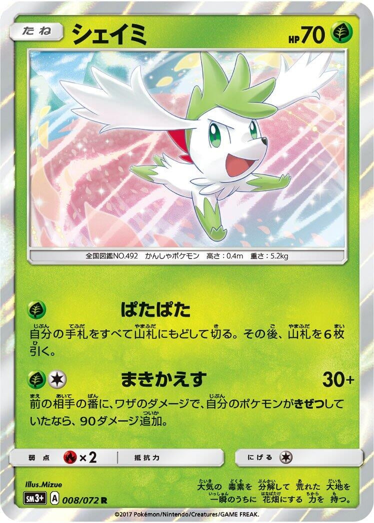 Image for Shaymin (SM3+: Shining Legends) (008/072) - Pokemon Japan
