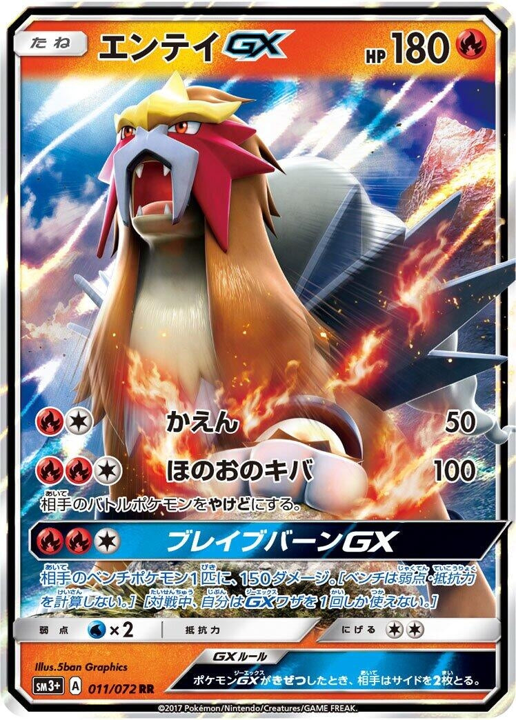 Image for Entei GX (SM3+: Shining Legends) (011/072) - Pokemon Japan