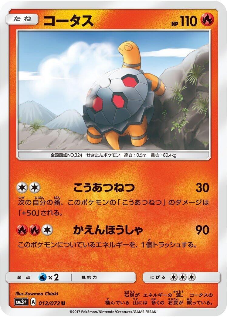 Image for Torkoal (SM3+: Shining Legends) (012/072) - Pokemon Japan