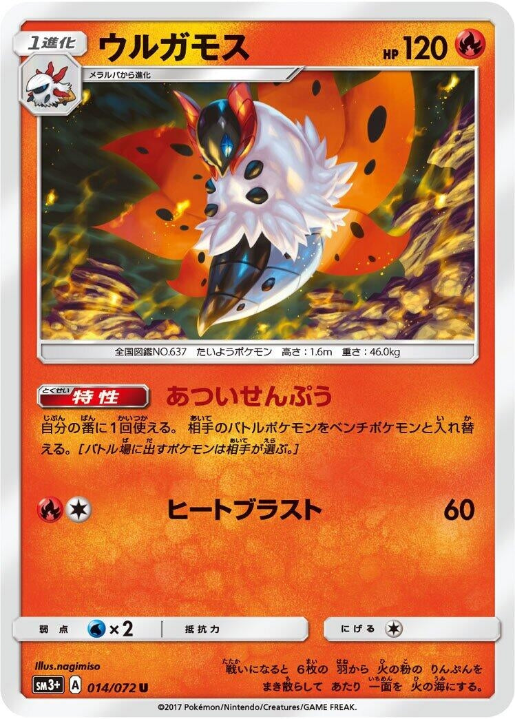 Image for Volcarona (SM3+: Shining Legends) (014/072) - Pokemon Japan