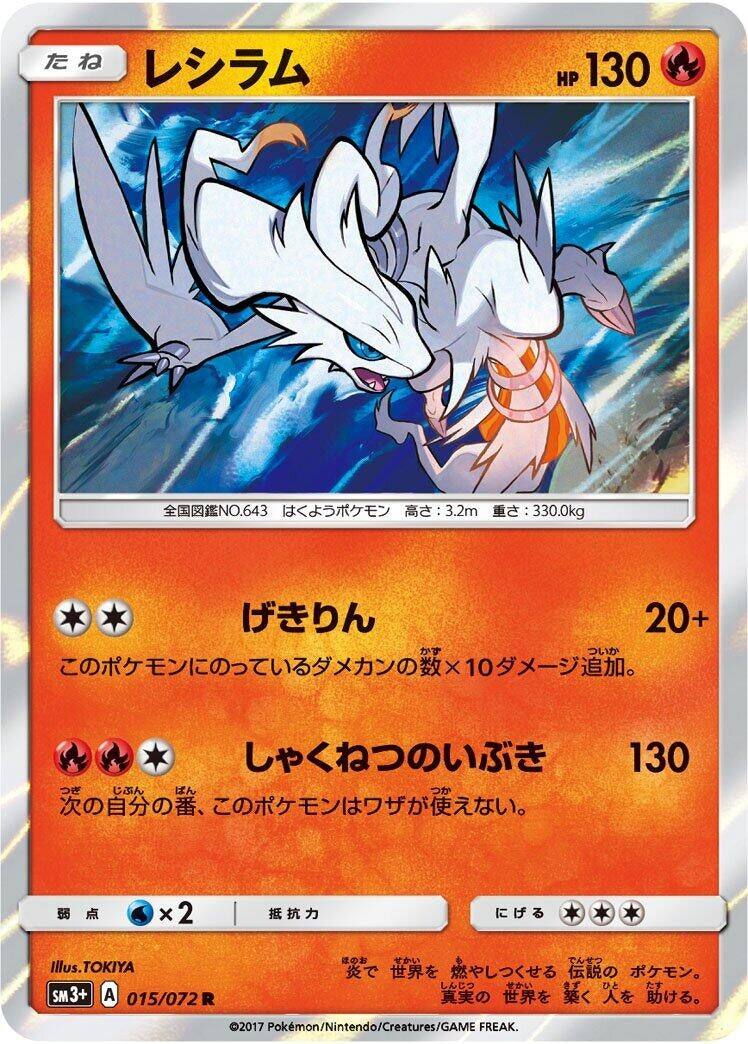 Image for Reshiram (SM3+: Shining Legends) (015/072) - Pokemon Japan