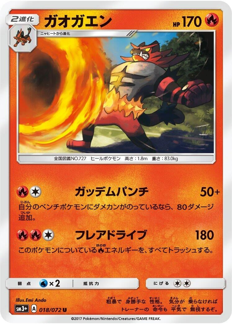 Image for Incineroar (SM3+: Shining Legends) (018/072) - Pokemon Japan