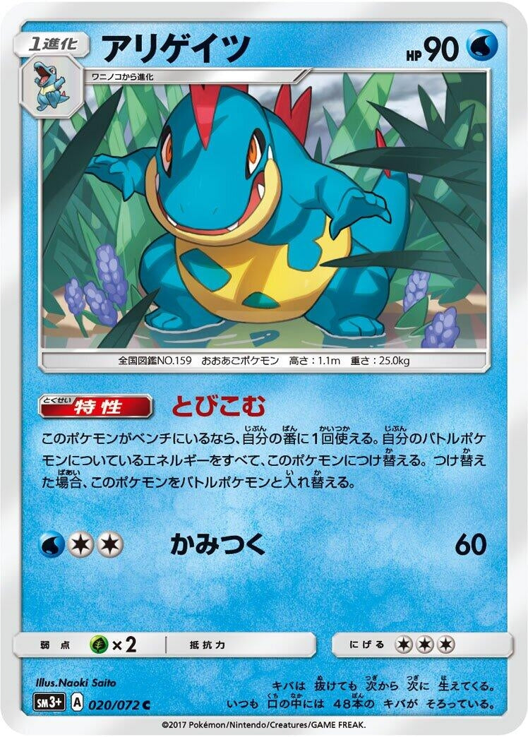 Image for Croconaw (SM3+: Shining Legends) (020/072) - Pokemon Japan
