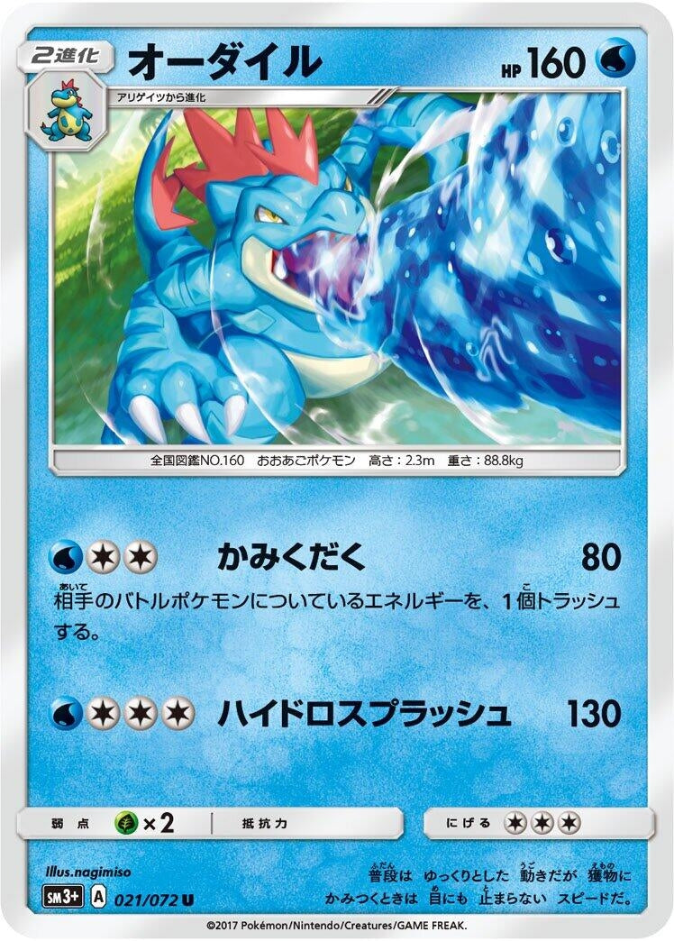 Image for Feraligatr (SM3+: Shining Legends) (021/072) - Pokemon Japan