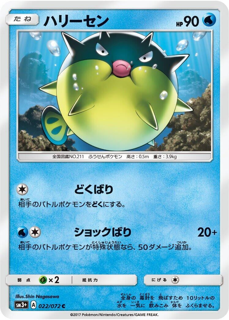 Image for Qwilfish (SM3+: Shining Legends) (022/072) - Pokemon Japan