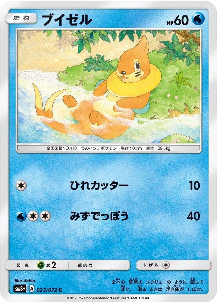Image for Buizel (SM3+: Shining Legends) (023/072) - Pokemon Japan