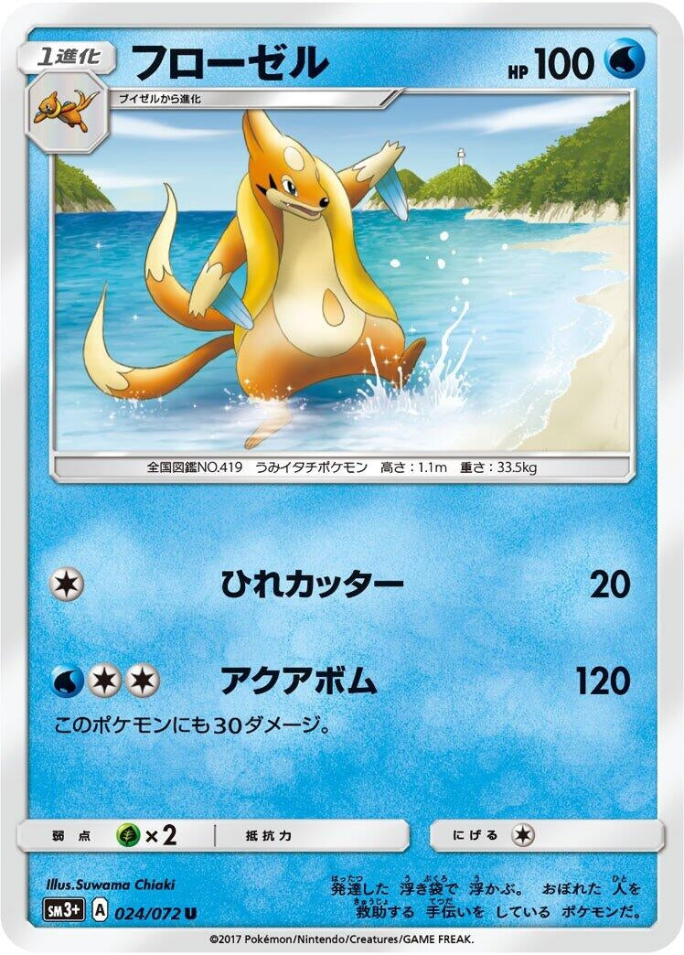 Image for Floatzel (SM3+: Shining Legends) (024/072) - Pokemon Japan