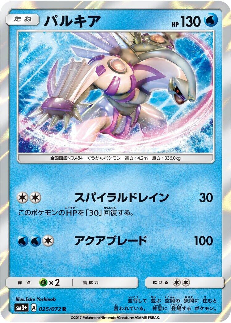 Image for Palkia (SM3+: Shining Legends) (025/072) - Pokemon Japan