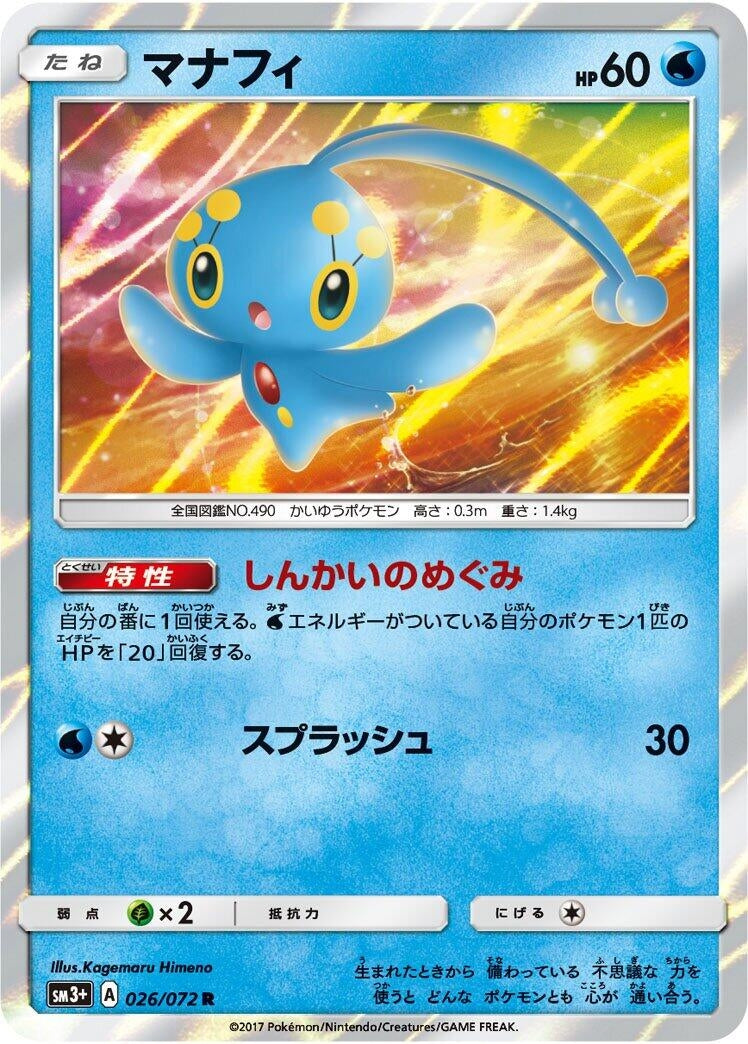 Image for Manaphy (SM3+: Shining Legends) (026/072) - Pokemon Japan