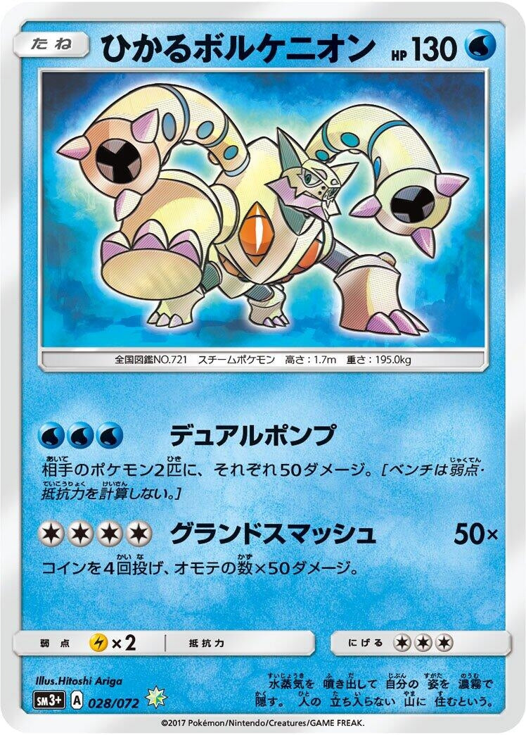 Image for Shining Volcanion (SM3+: Shining Legends) (028/072) - Pokemon Japan