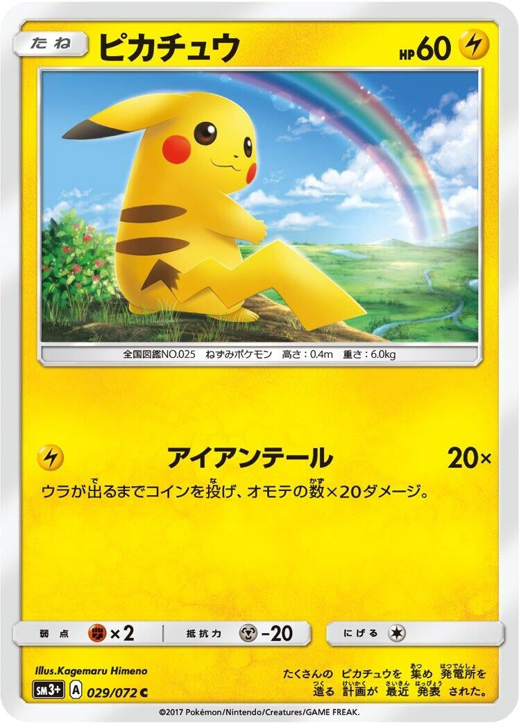 Image for Pikachu (SM3+: Shining Legends) (029/072) - Pokemon Japan
