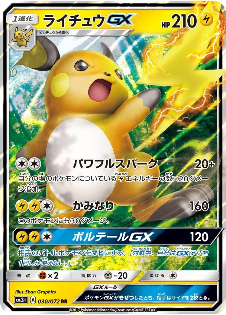 Image for Raichu GX (SM3+: Shining Legends) (030/072) - Pokemon Japan