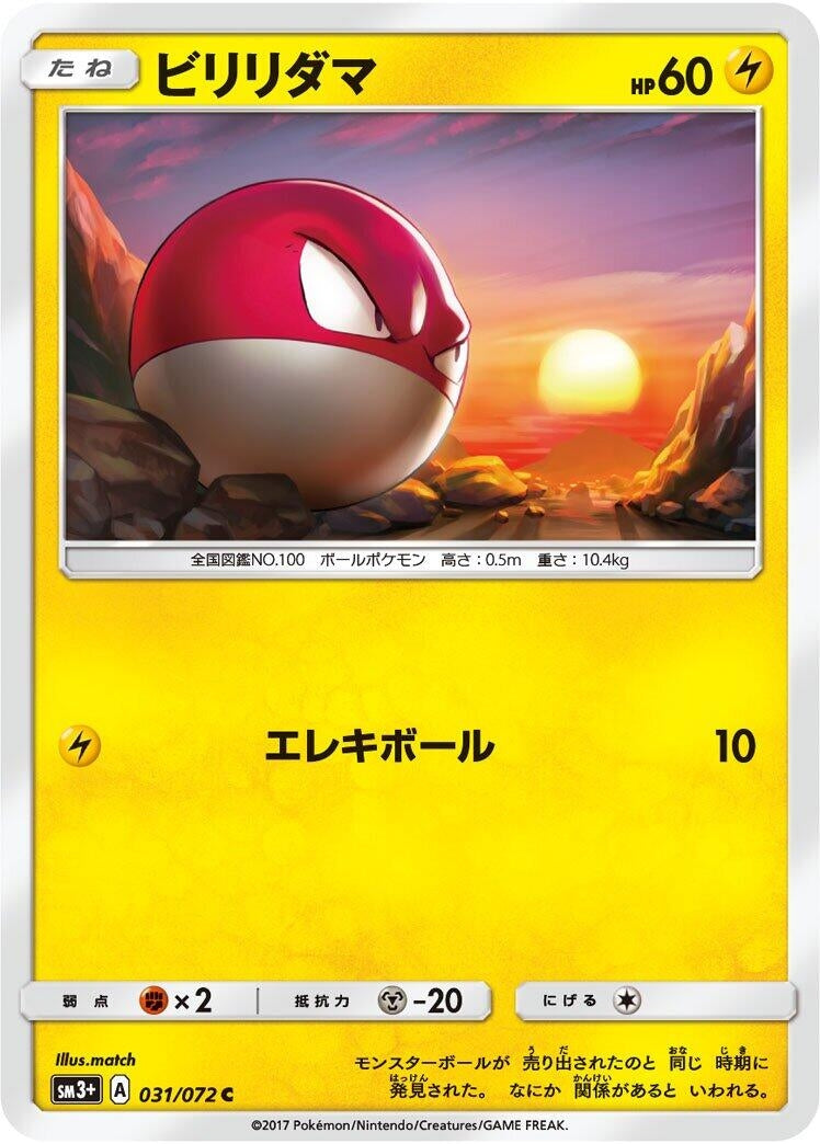 Image for Voltorb (SM3+: Shining Legends) (031/072) - Pokemon Japan
