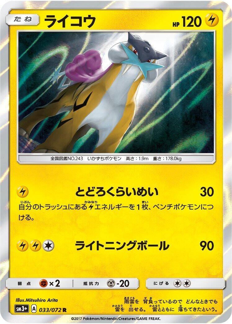 Image for Raikou (SM3+: Shining Legends) (033/072) - Pokemon Japan