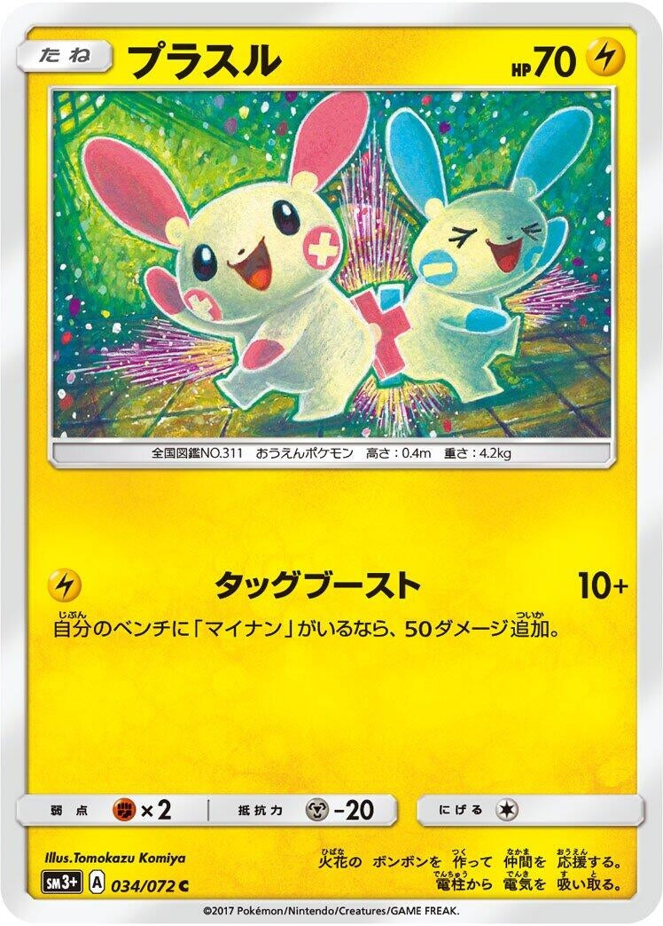 Image for Plusle (SM3+: Shining Legends) (034/072) - Pokemon Japan