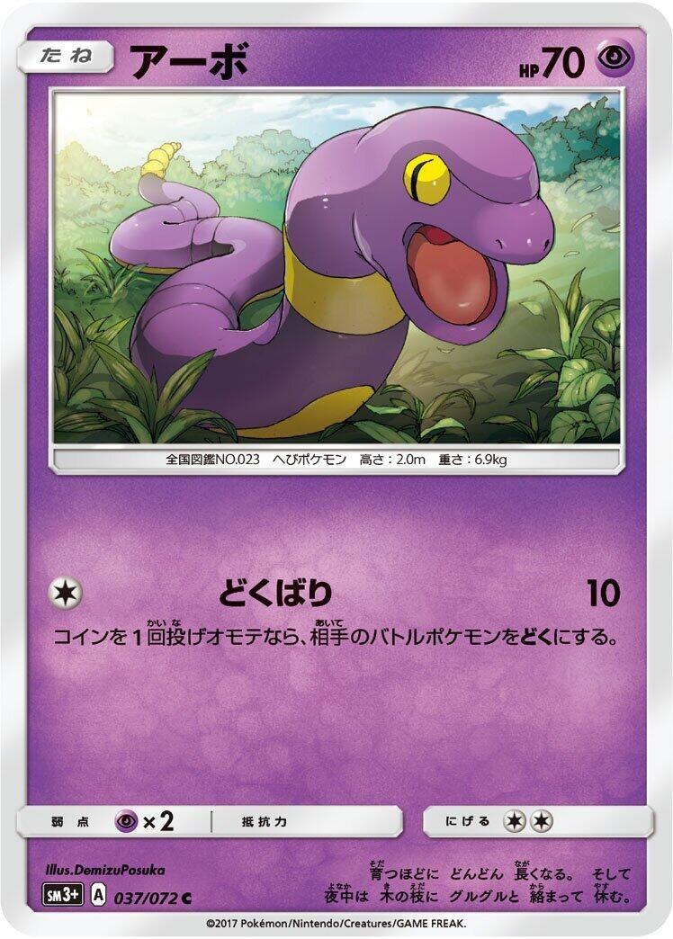 Image for Ekans (SM3+: Shining Legends) (037/072) - Pokemon Japan