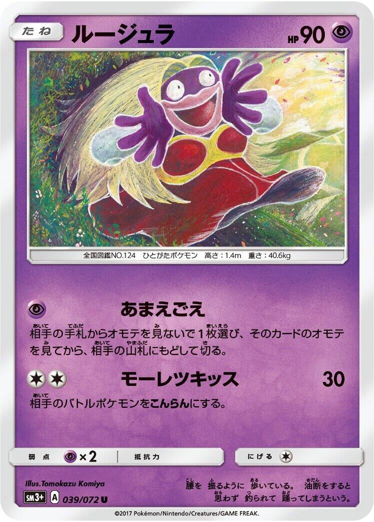 Image for Jynx (SM3+: Shining Legends) (039/072) - Pokemon Japan