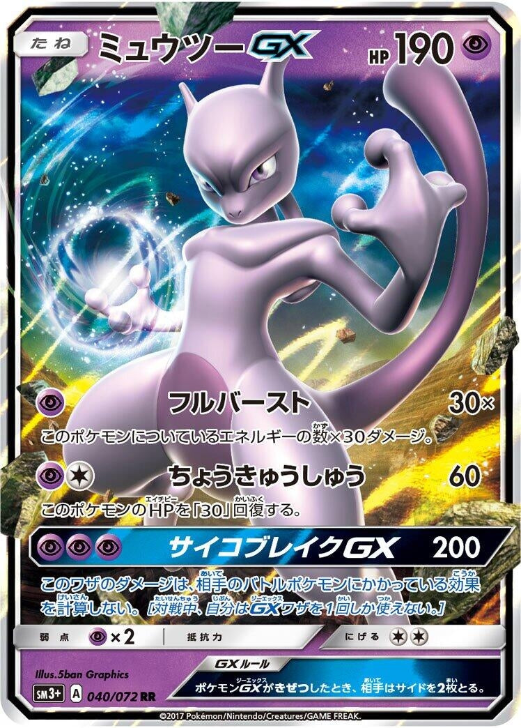 Image for Mewtwo GX (SM3+: Shining Legends) (040/072) - Pokemon Japan