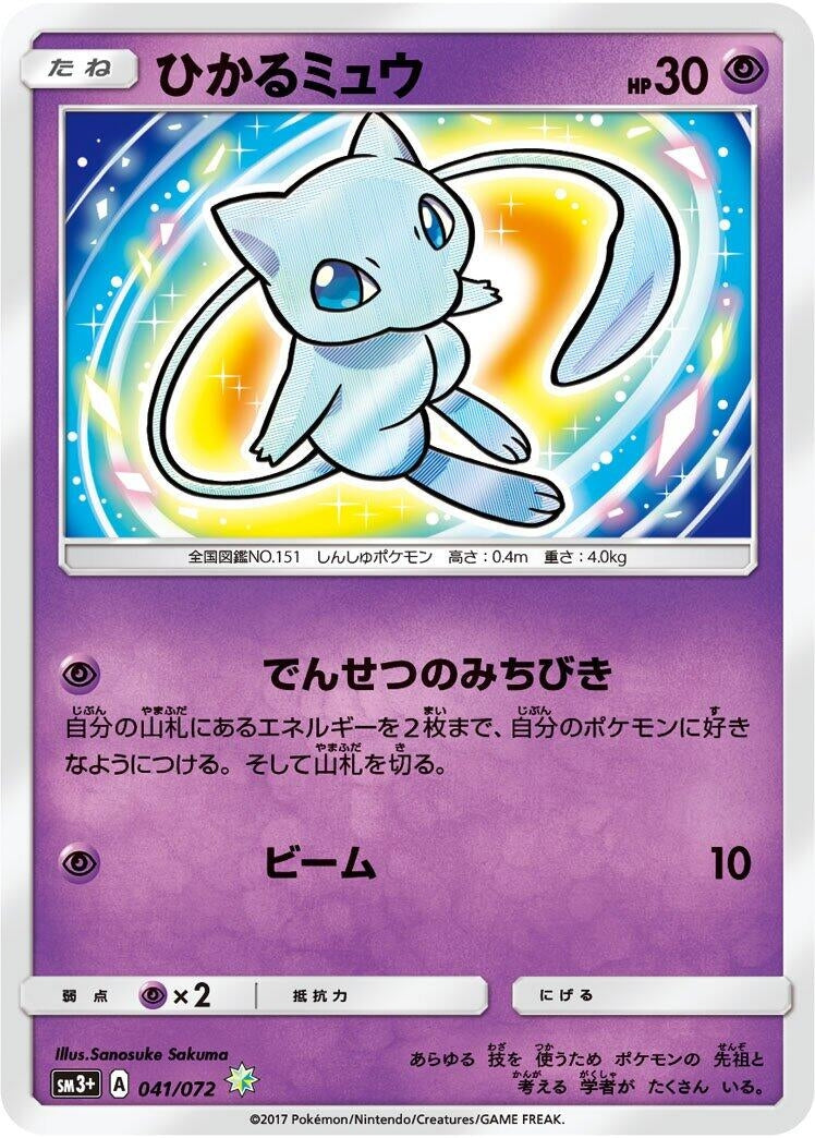 Image for Shining Mew (SM3+: Shining Legends) (041/072) - Pokemon Japan