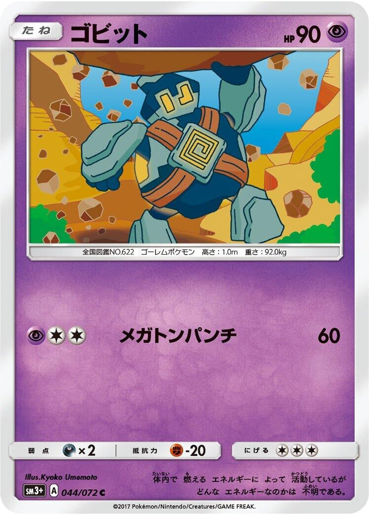 Image for Golett (SM3+: Shining Legends) (044/072) - Pokemon Japan