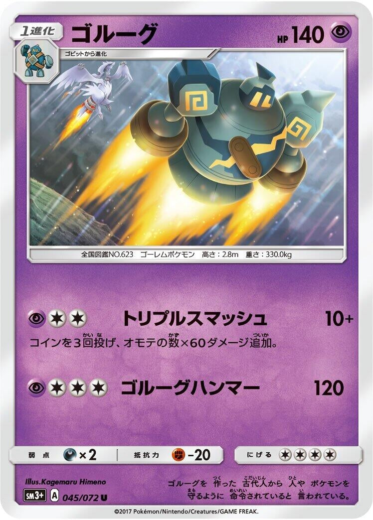 Image for Golurk (SM3+: Shining Legends) (045/072) - Pokemon Japan