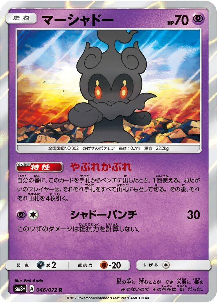 Image for Marshadow (SM3+: Shining Legends) (046/072) - Pokemon Japan