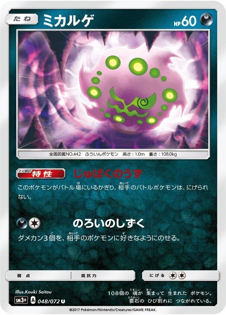 Image for Spiritomb (SM3+: Shining Legends) (048/072) - Pokemon Japan