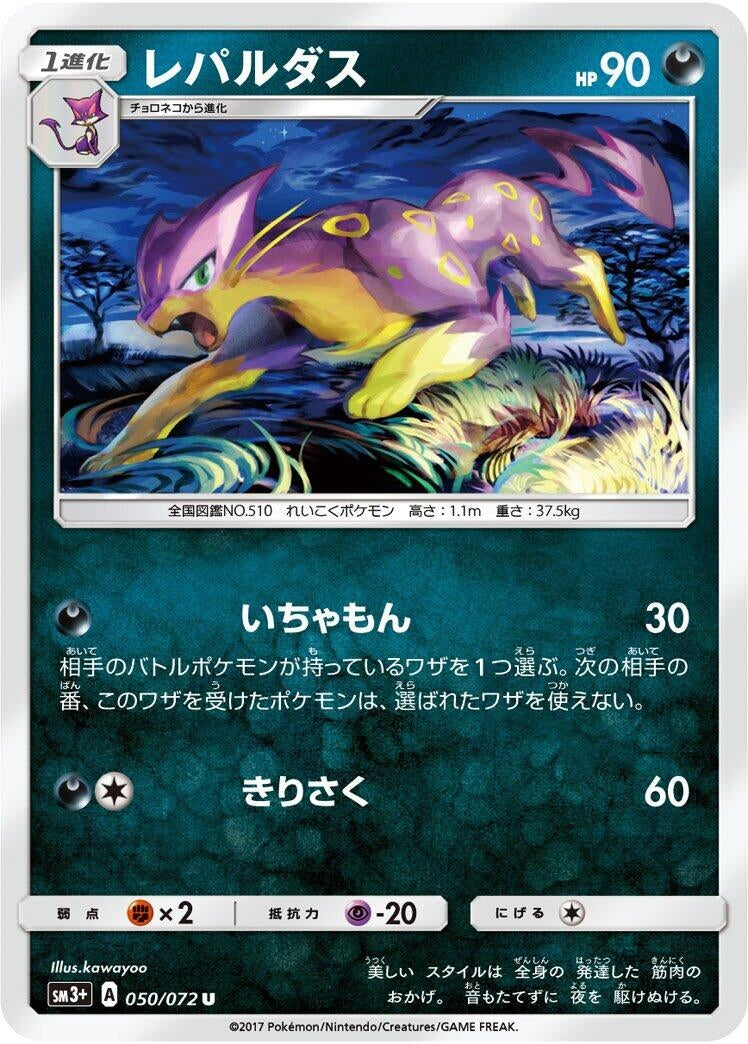 Image for Liepard (SM3+: Shining Legends) (050/072) - Pokemon Japan