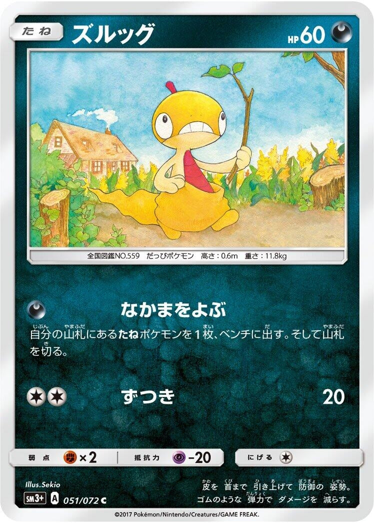 Image for Scraggy (SM3+: Shining Legends) (051/072) - Pokemon Japan