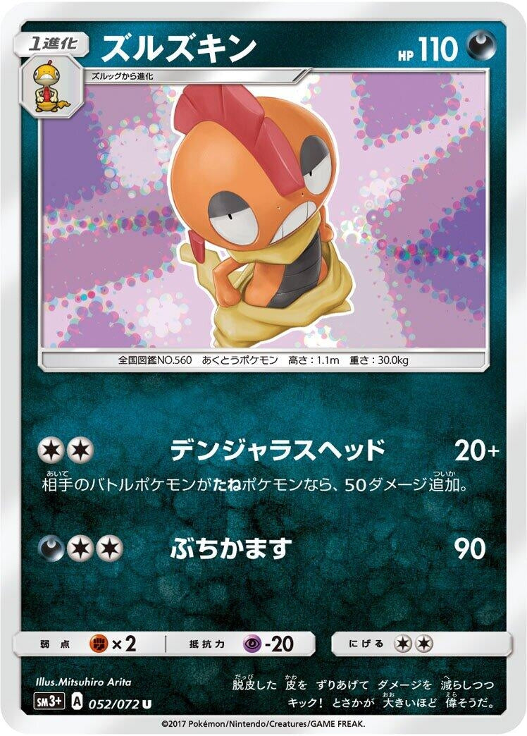 Image for Scrafty (SM3+: Shining Legends) (052/072) - Pokemon Japan