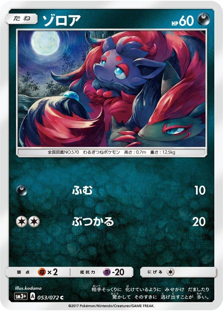Image for Zorua (SM3+: Shining Legends) (053/072) - Pokemon Japan