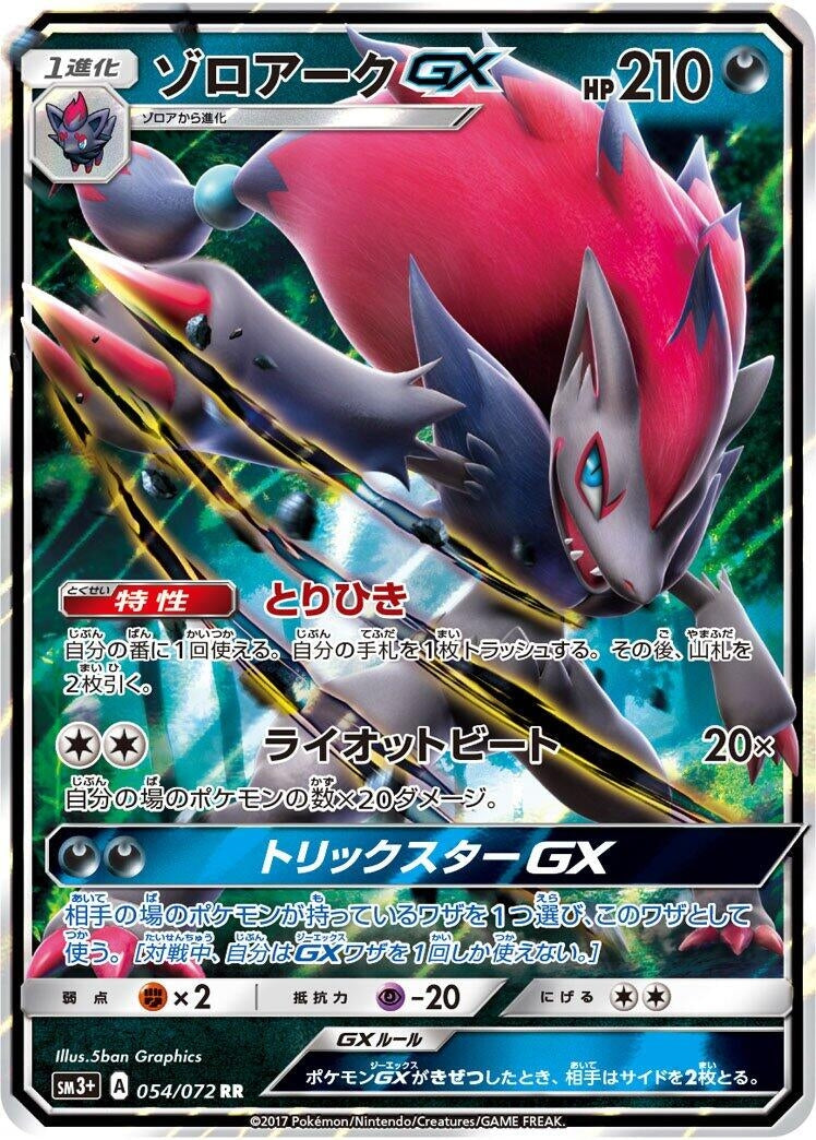 Image for Zoroark GX (SM3+: Shining Legends) (054/072) - Pokemon Japan