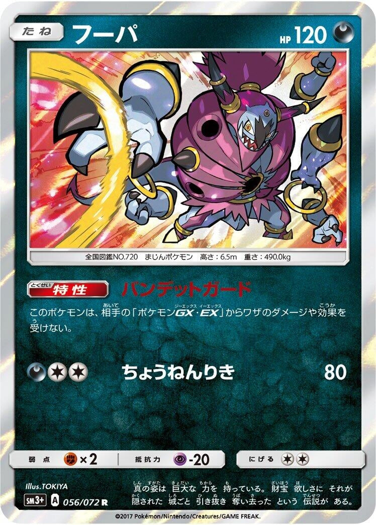 Image for Hoopa (SM3+: Shining Legends) (056/072) - Pokemon Japan