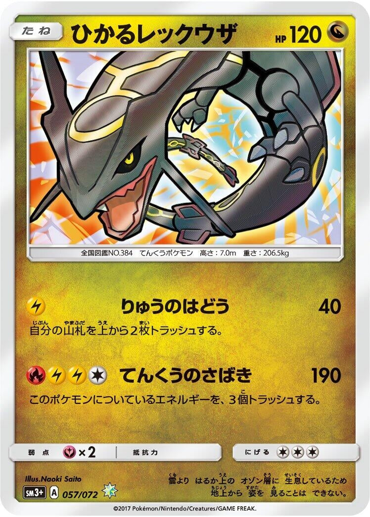 Image for Shining Rayquaza (SM3+: Shining Legends) (057/072) - Pokemon Japan
