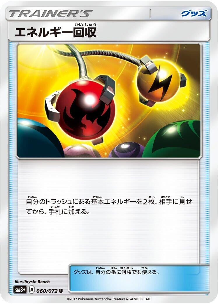 Image for Energy Retrieval (SM3+: Shining Legends) (060/072) - Pokemon Japan