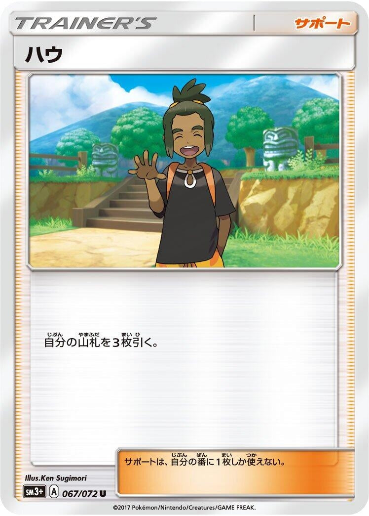 Image for Hau (SM3+: Shining Legends) (067/072) - Pokemon Japan