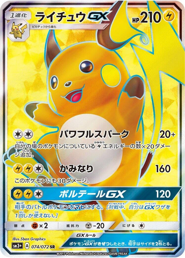 Image for Raichu GX (SM3+: Shining Legends) (074/072) - Pokemon Japan