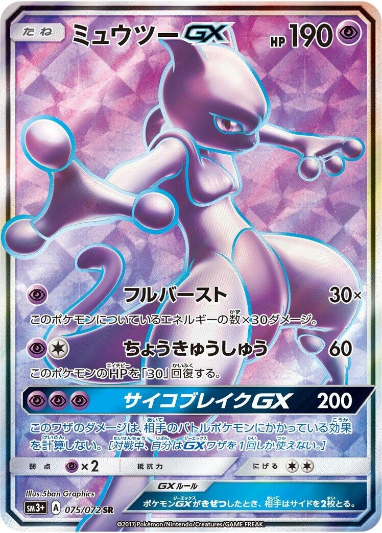 Image for Mewtwo GX (SM3+: Shining Legends) (075/072) - Pokemon Japan
