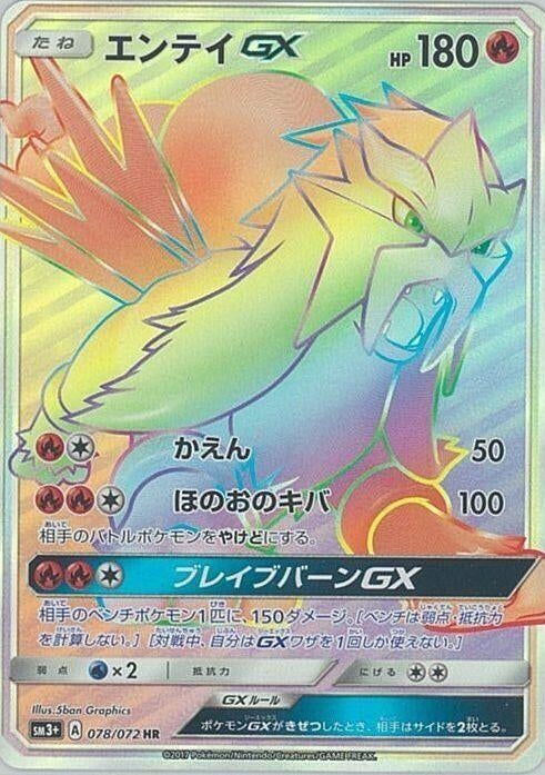 Image for Entei GX (SM3+: Shining Legends) (078/072) - Pokemon Japan