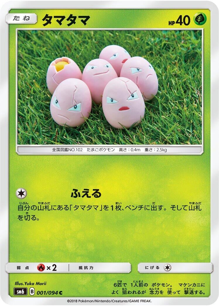 Image for Exeggcute (SM6: Forbidden Light) (001/094) - Pokemon Japan