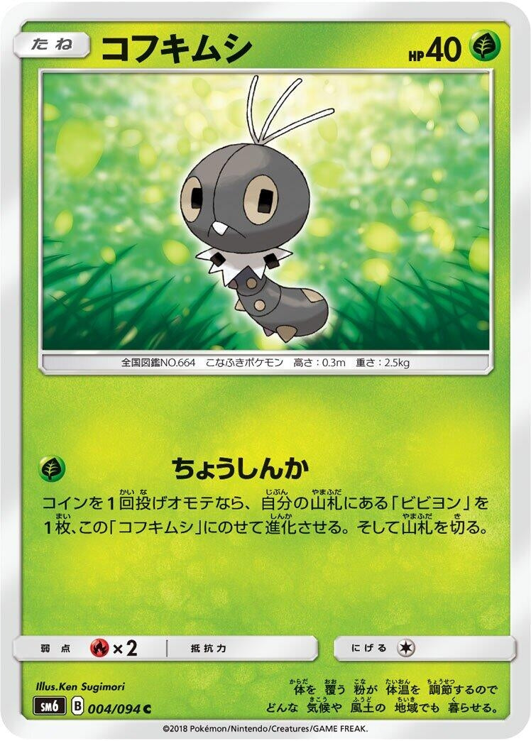 Image for Scatterbug (SM6: Forbidden Light) (004/094) - Pokemon Japan