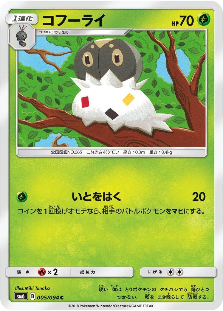 Image for Spewpa (SM6: Forbidden Light) (005/094) - Pokemon Japan