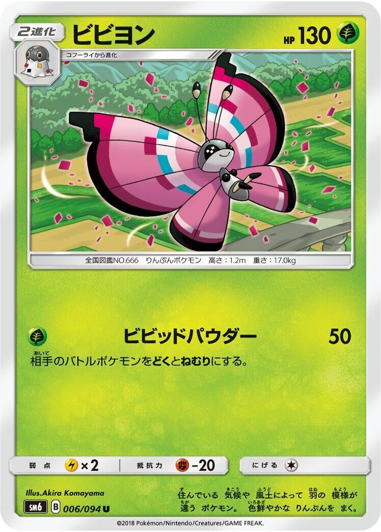 Image for Vivillon (SM6: Forbidden Light) (006/094) - Pokemon Japan