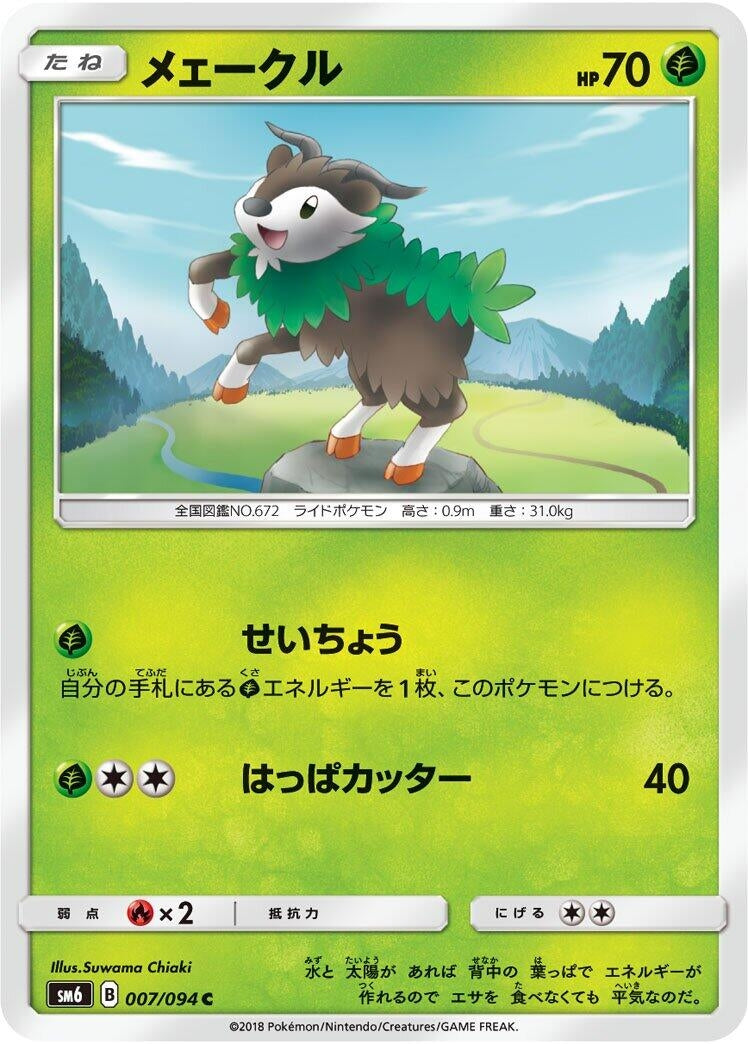 Image for Skiddo (SM6: Forbidden Light) (007/094) - Pokemon Japan