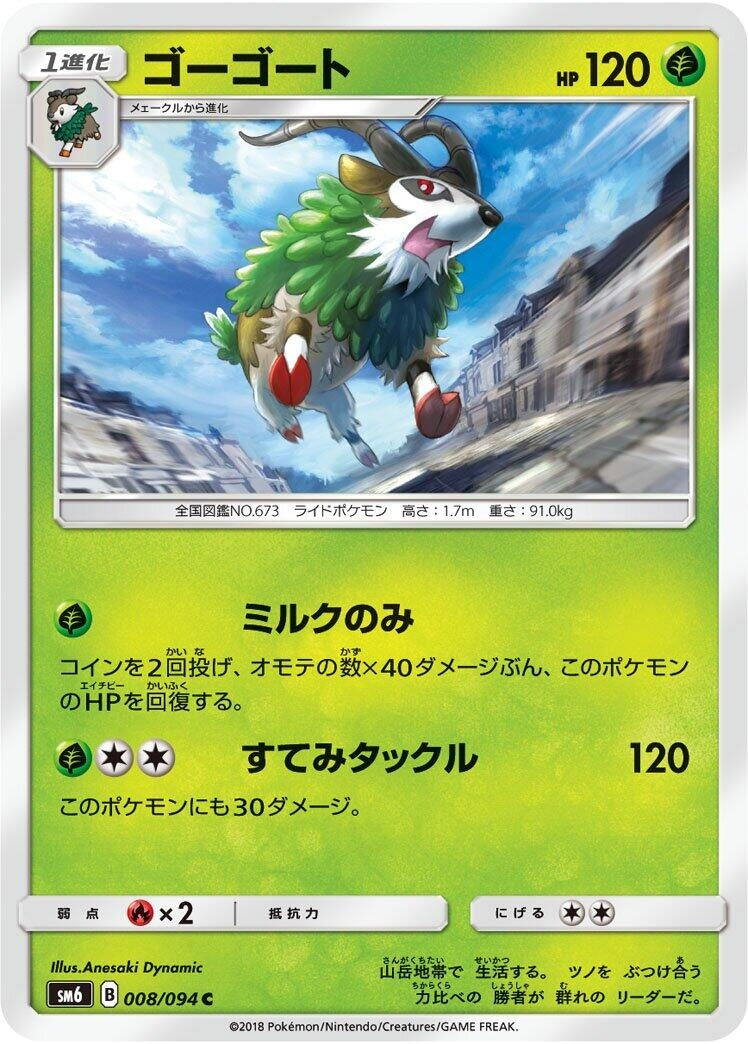 Image for Gogoat (SM6: Forbidden Light) (008/094) - Pokemon Japan