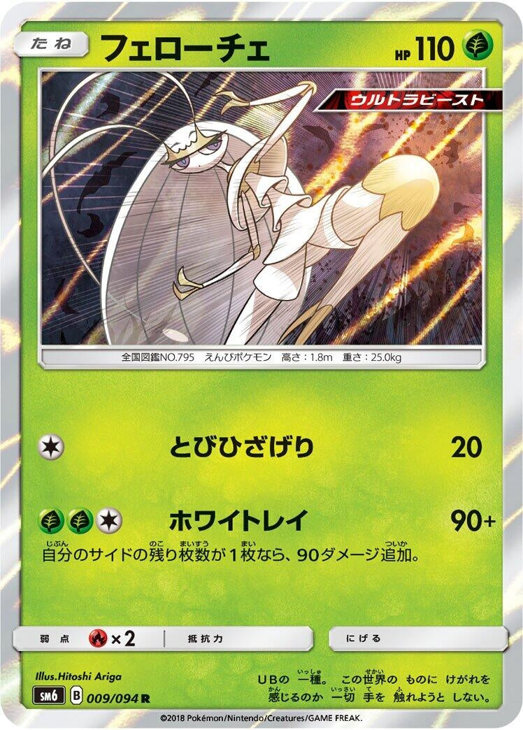 Image for Pheromosa (SM6: Forbidden Light) (009/094) - Pokemon Japan