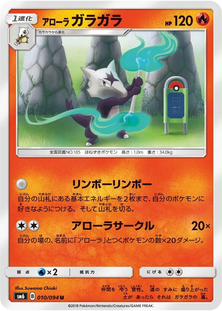 Image for Alolan Marowak (SM6: Forbidden Light) (010/094) - Pokemon Japan