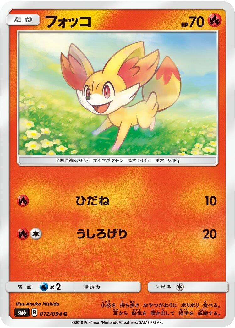 Image for Fennekin (SM6: Forbidden Light) (012/094) - Pokemon Japan