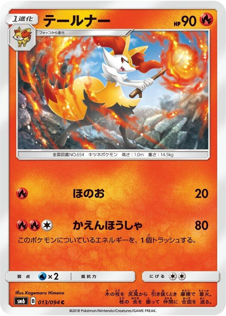 Image for Braixen (SM6: Forbidden Light) (013/094) - Pokemon Japan