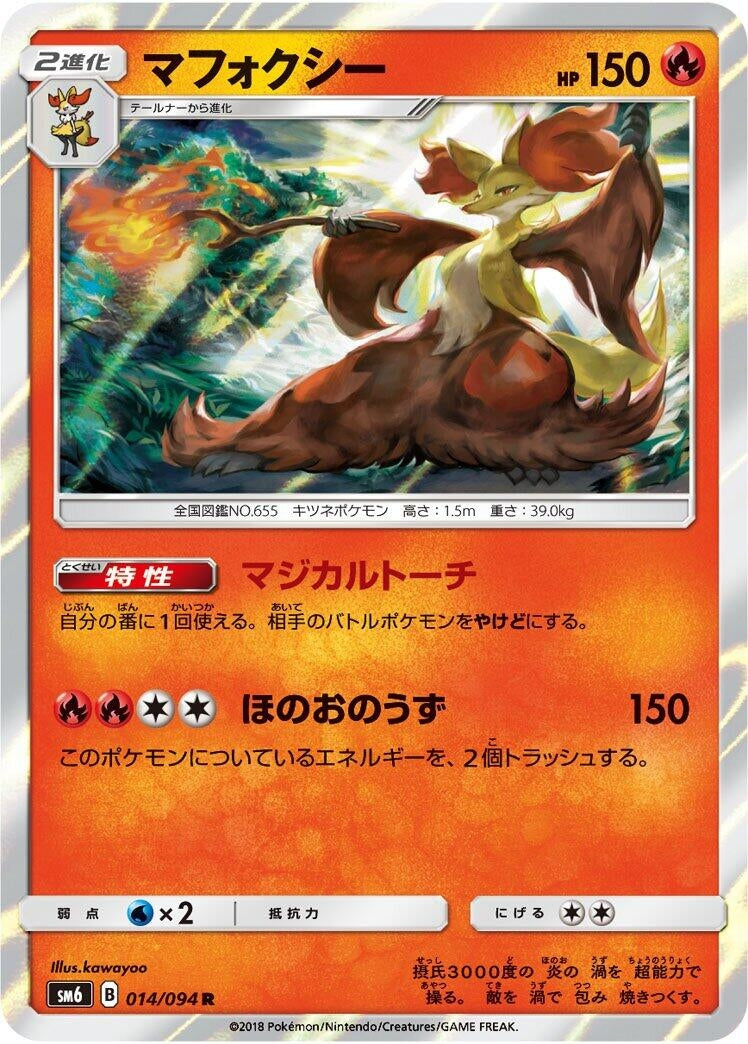 Image for Delphox (SM6: Forbidden Light) (014/094) - Pokemon Japan
